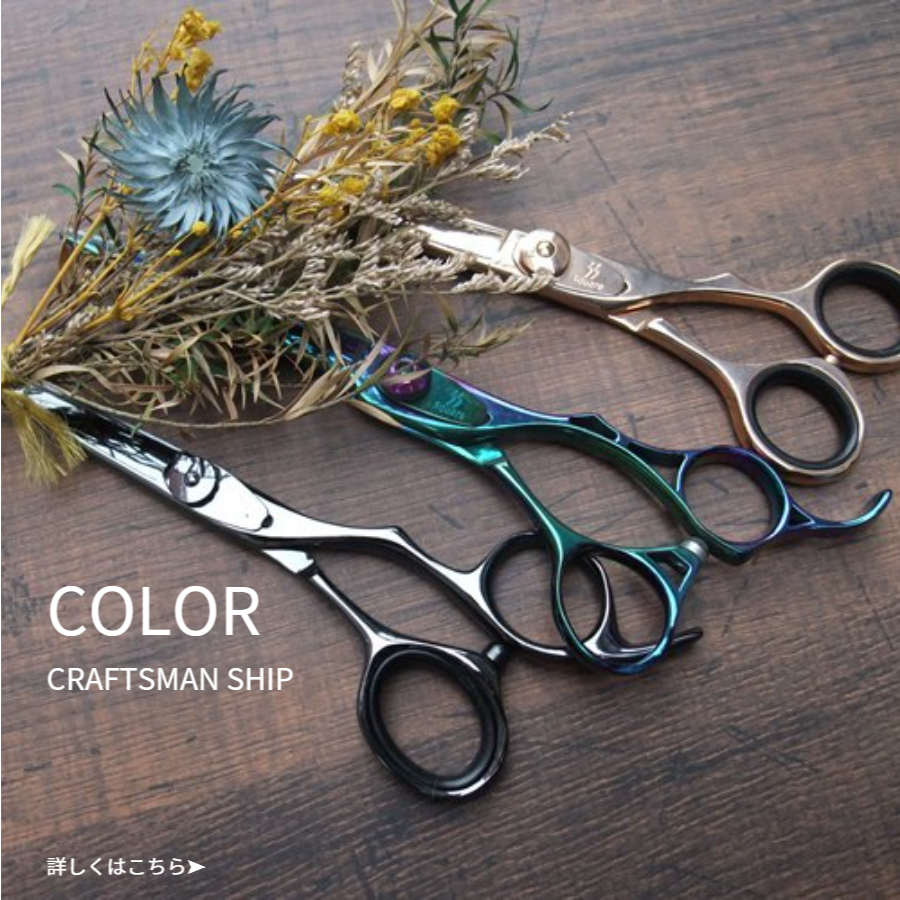 TOP│SEKINO SCISSORS FACTORY,Inc:理美容鋏製造・販売 (有)関野鋏工業所